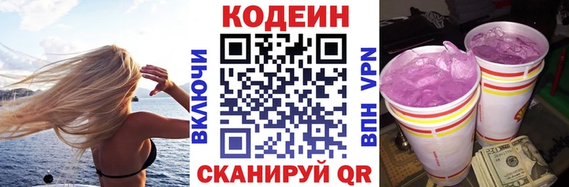 Кодеиновый сироп Lean Purple Drank  Чулым 